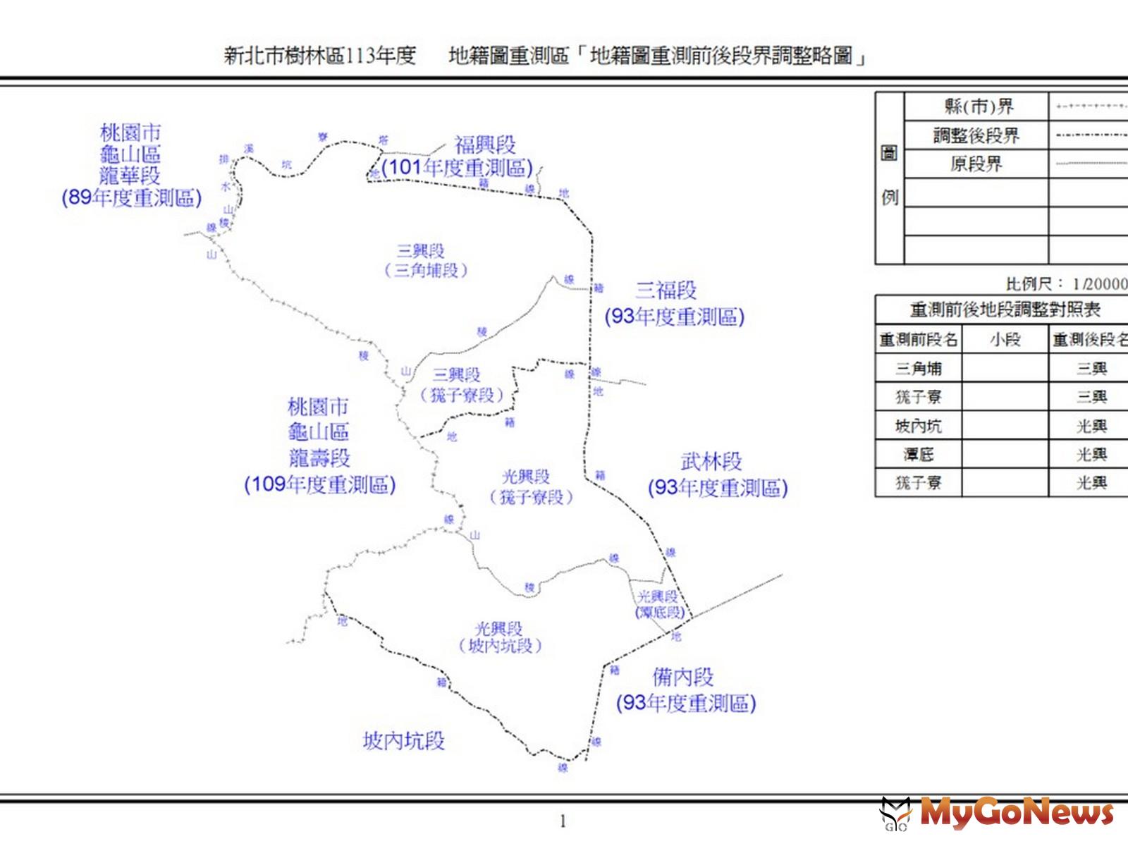 樹林重測區成果9月25日起公告