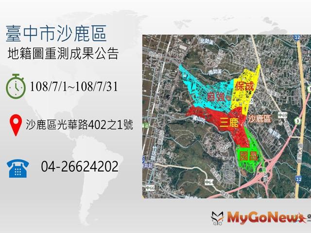 台中沙鹿 委外地籍圖重測成果公告囉