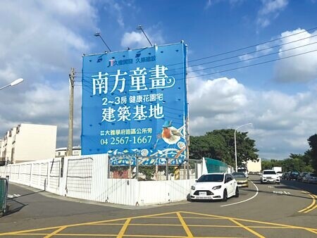 
久樘開發看準神岡區域發展前景，在緊鄰潭雅神綠園道附近，推出預售案「久樘南方童畫」搶市。圖∕曾麗芳
