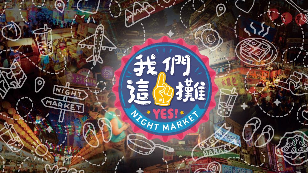 2023_YES-NIGHT-MARKET