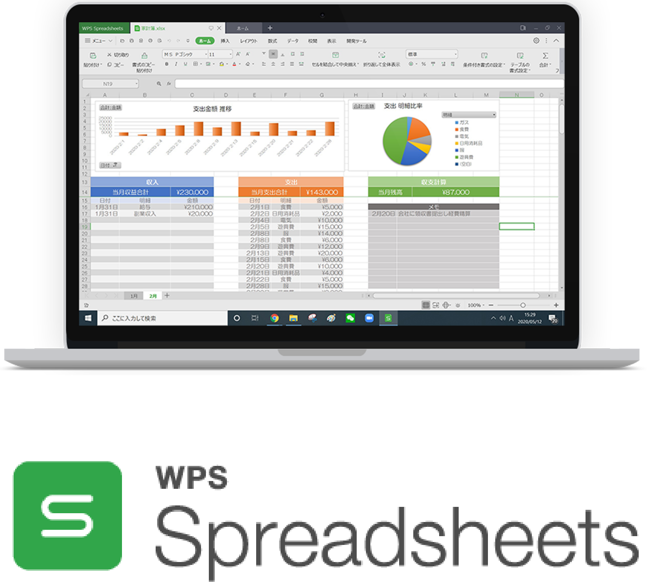 エクセル（excel)と互換性の高いソフト-WPS Spreadsheets