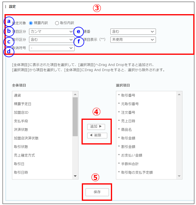 DL設定_項目説明_New.png