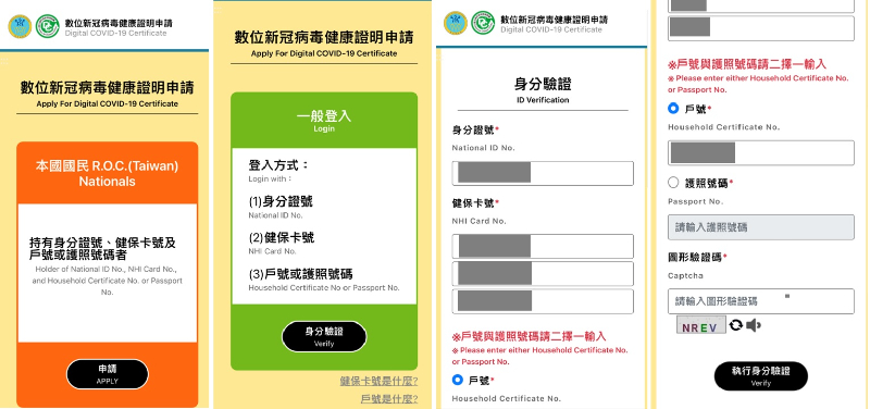數位新冠病毒健康證明平台申請接觸者隔離證明