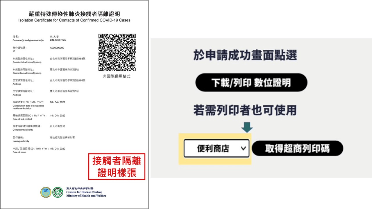 接觸者隔離證明示意圖