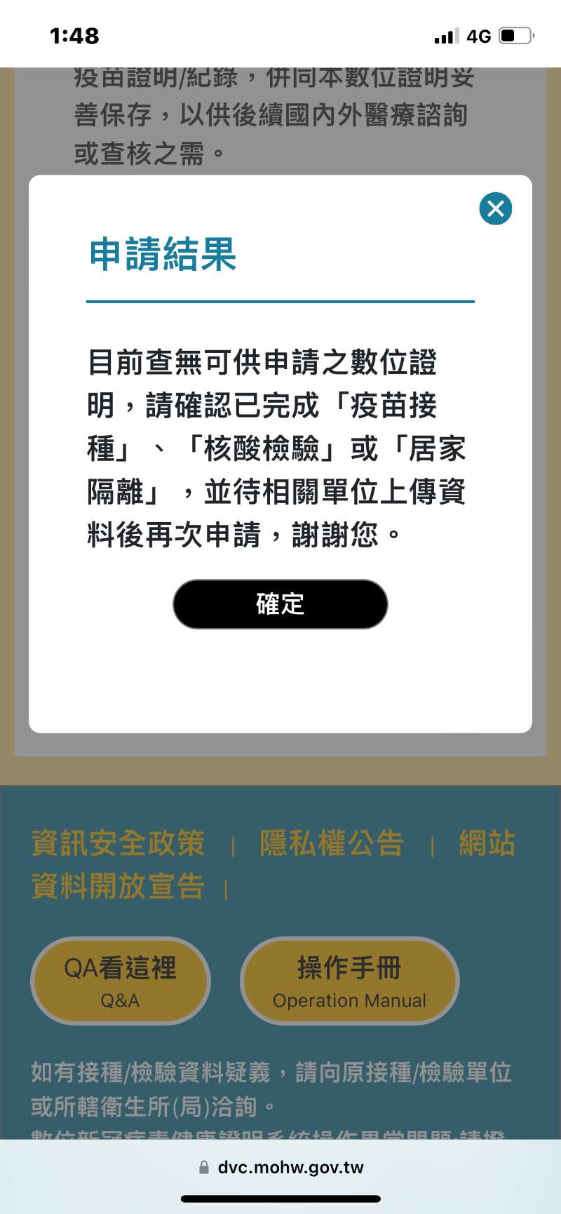 數位新冠病毒健康證明平台申請接觸者隔離證明結果：查無資料