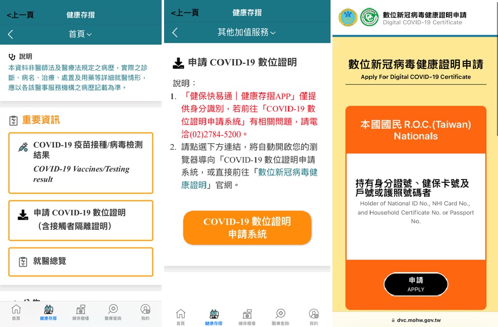 全民健保快易通APP-健康存摺申請接觸者隔離證明