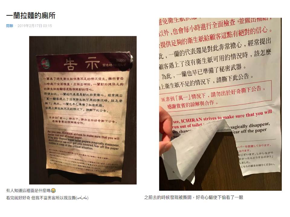 一蘭拉麵廁告示牌所提供「爆量」的衛生紙，告示牌還有「彩蛋」，就怕顧客不夠用