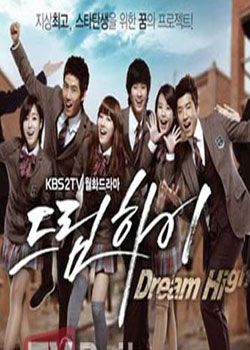 Dream High(追夢高中)