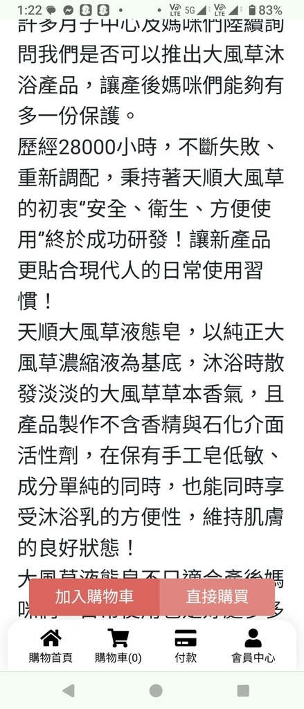 [分享]天順大風草液態皂，非常適合女性朋友適用的大風草洗浴產