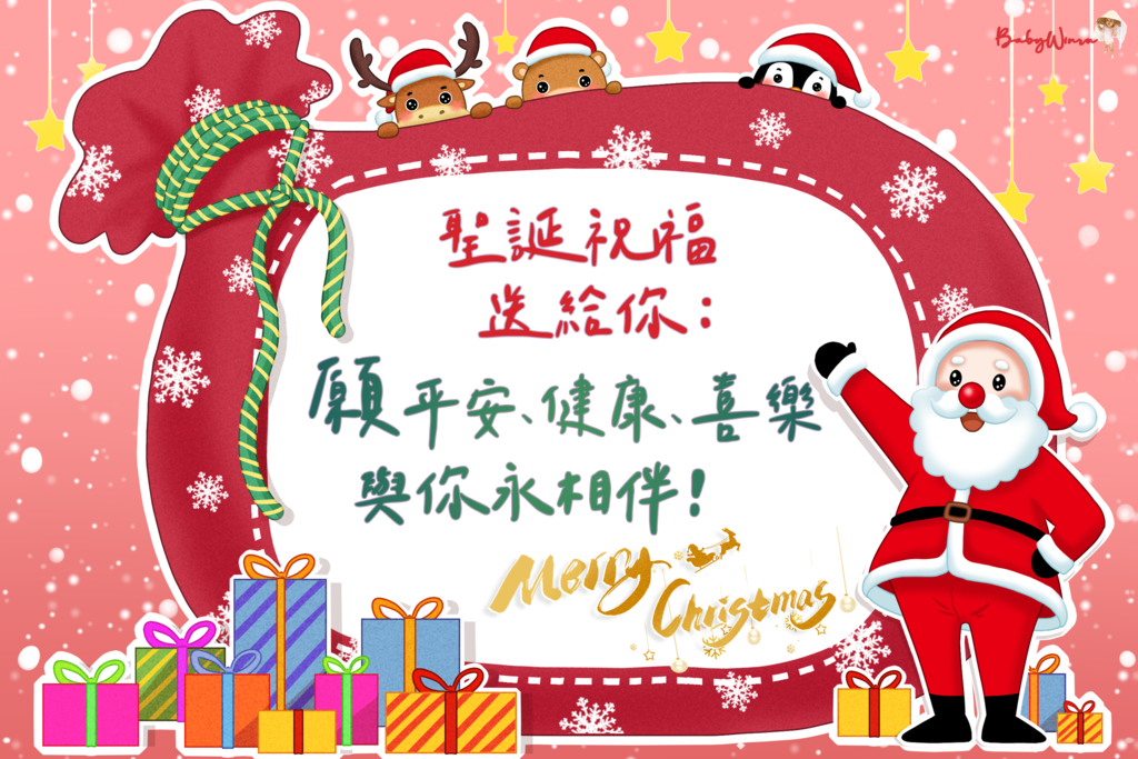 2021聖誕節卡片、祝福語、藝術字、可愛素材｜免費聖誕節祝福卡片 歡迎大家下載取用13.png