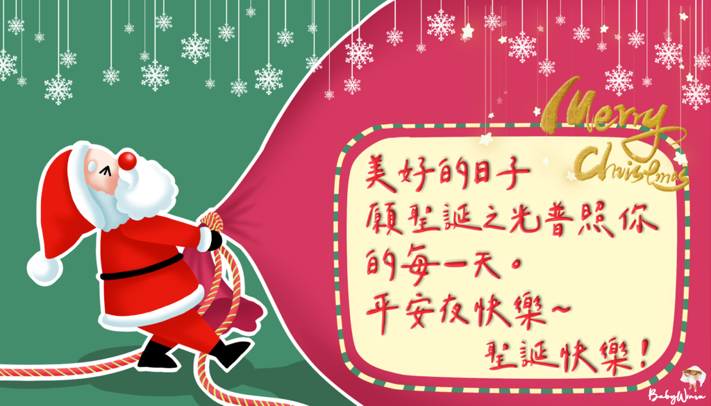 2021聖誕節卡片、祝福語、藝術字、可愛素材｜免費聖誕節祝福卡片 歡迎大家下載取用14.png