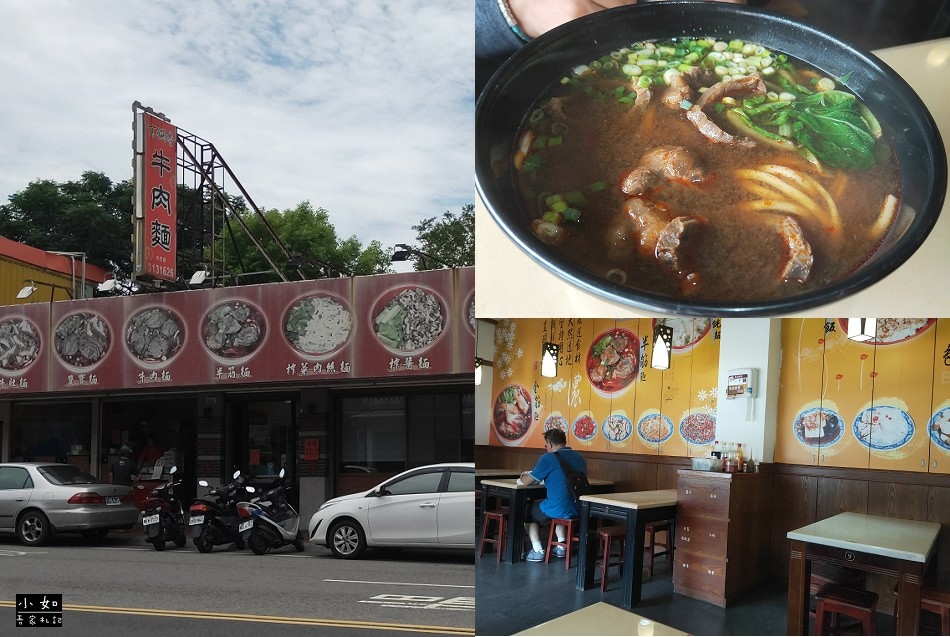 【蘆竹美食】京饌香牛肉麵大竹,菜單,濃郁紅燒牛肉麵,馬路邊的