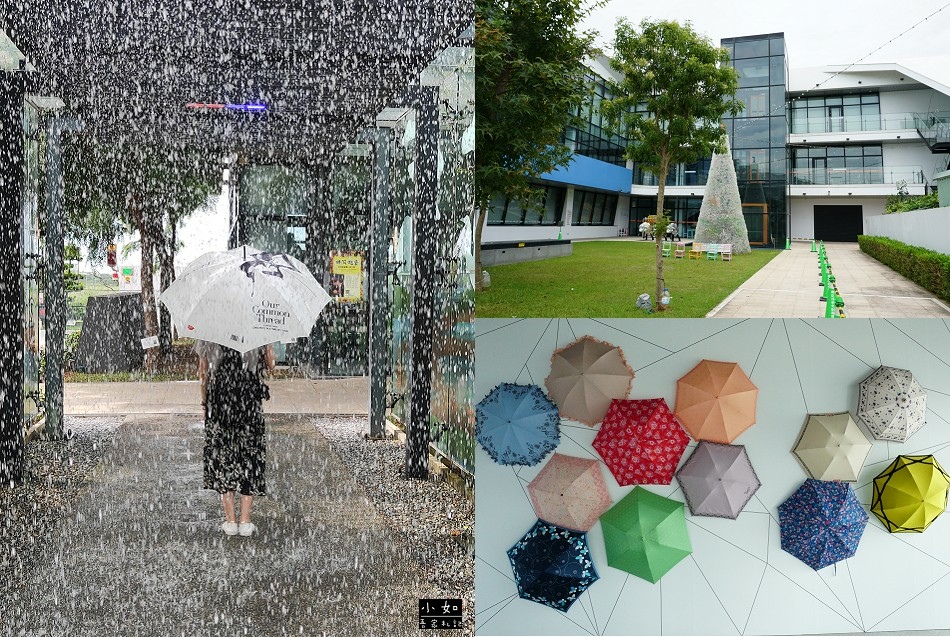 【大園景點】國巨洋傘文創園區,轟隆隆的撐傘降雨體驗,跟特色雨