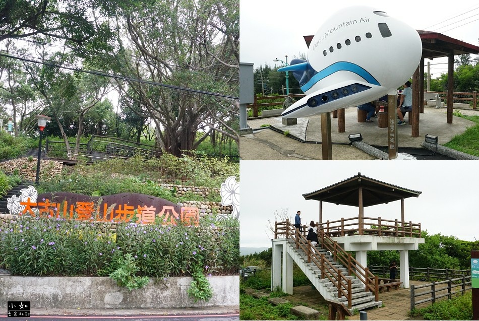 【蘆竹景點】大古山登山步道公園,輕鬆走到觀景台看風景,周圍多