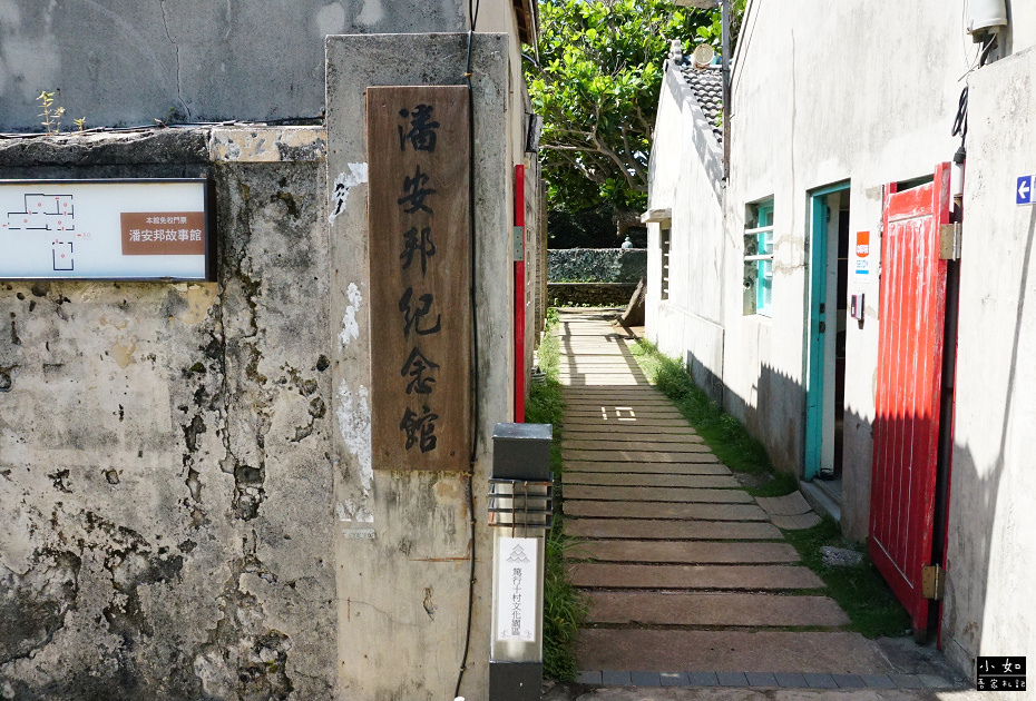 【澎湖景點】篤行十村文化園區,必拍毋忘在莒,可愛字句,免費參