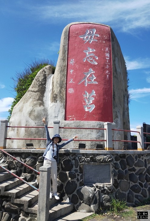 【澎湖景點】篤行十村文化園區,必拍毋忘在莒,可愛字句,免費參