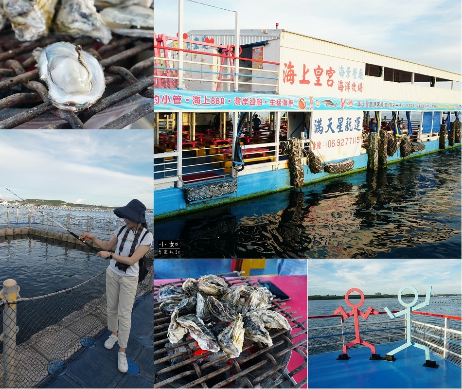 【澎湖】海洋牧場海上皇宮,當烤牡蠣大富翁,海鮮粥吃到飽,船上