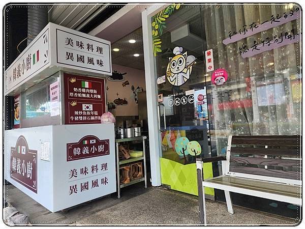 【台中沙鹿】韓義小廚(靜宜店)☆靜宜大學商圈CP值超高的平價