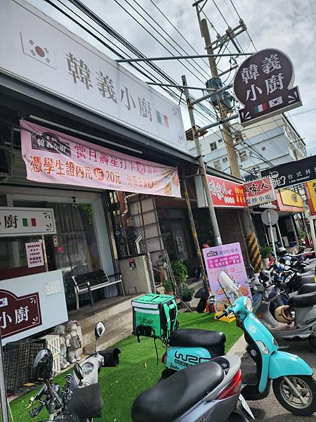 【台中沙鹿】韓義小廚(靜宜店)☆靜宜大學商圈CP值超高的平價