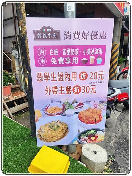 【台中沙鹿】韓義小廚(靜宜店)☆靜宜大學商圈CP值超高的平價