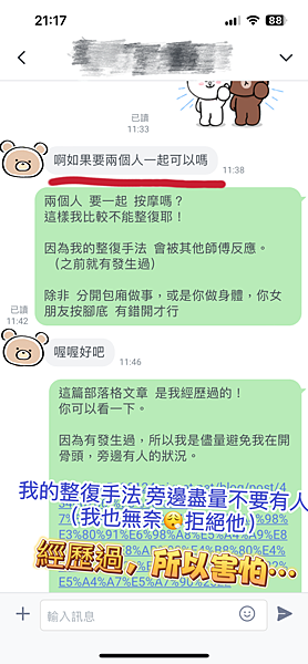 【高雄整復】其實我的整復手法~~調理時旁邊盡量不要有閒雜人等