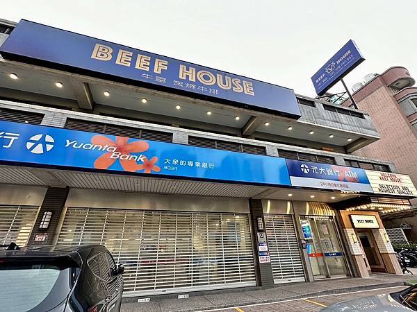 [林口美食] 牛室炙燒牛排BEEFHOUSE 林口長庚店 @