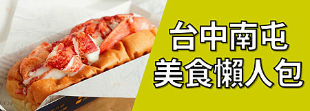 台中南屯美食懶人包.png