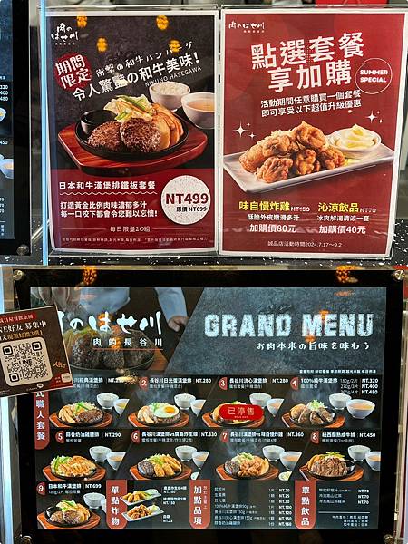 （中山漢堡排）肉的長谷川 誠品南西店～全新連鎖漢堡排專賣店！