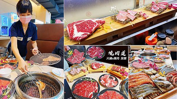 桃園南崁燒肉吃到飽│燒肉道火鍋燒肉和牛放題，頂級肉品、生蠔、鮑魚、冰捲、藍鑽蝦無限續點，軌道送餐，加價享啤酒暢飲-桃園南崁燒肉吃到飽推薦-00.jpg