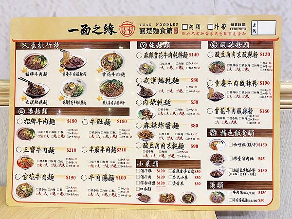 五股美食推薦│一面之緣-襄楚麵食館 (五股店) 武漢熱乾麵、重慶酸辣粉、襄楚牛肉麵、必點口水雞，麻辣好吃到停不下來，非常道地特別的湖北料理麵食，嗜辣者別錯過-11.jpg