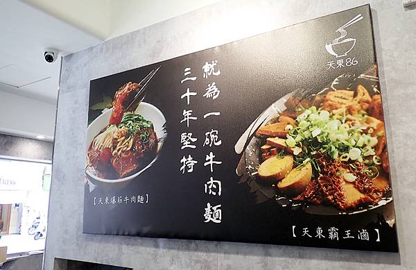 士林牛肉麵│天東86牛肉麵(士林店) 超過30年老字號牛肉麵，湯頭濃郁甘醇，牛肉超大塊，用料實在的文青牛肉麵店│台灣榮獲500盤美食推薦-1013484.jpg