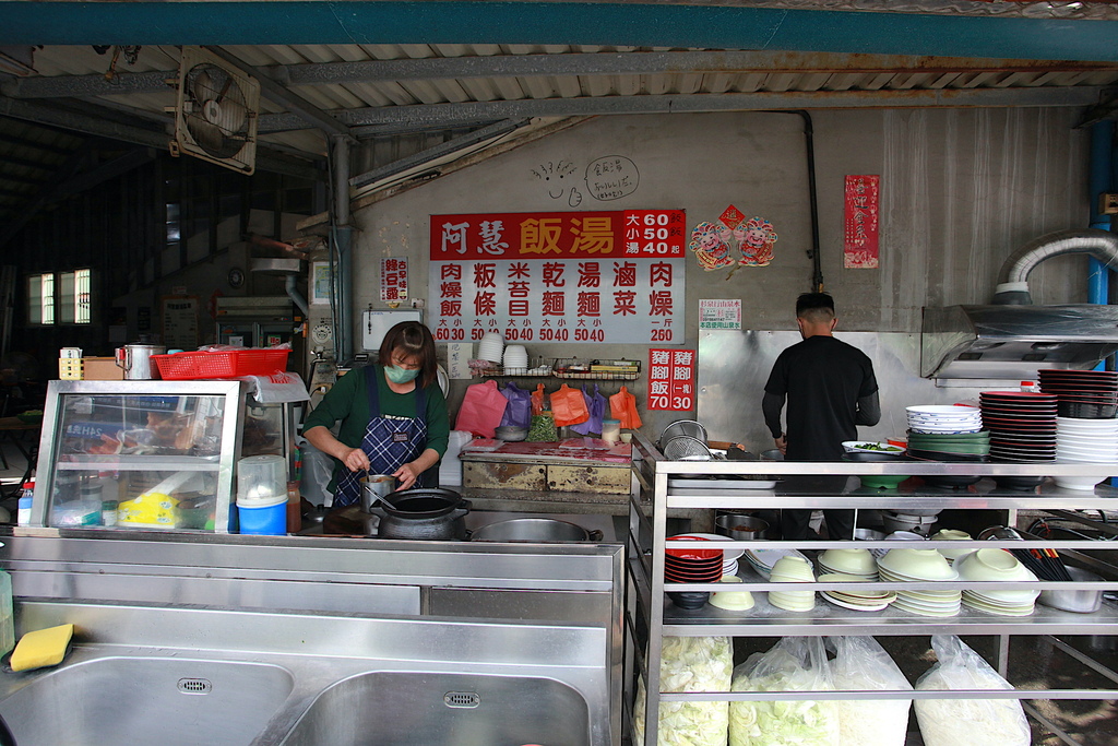 萬丹阿慧飯湯