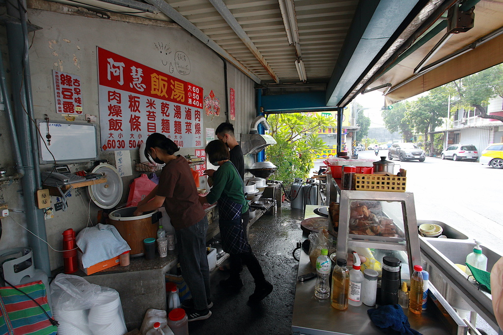 萬丹阿慧飯湯