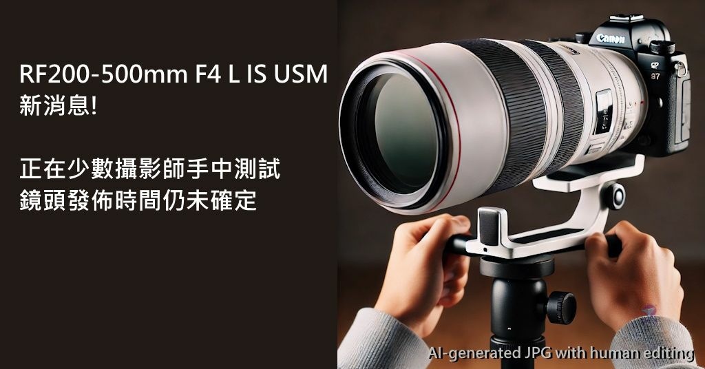 Pixnet-1289-011_RF200-500mm F4 L IS USM 鏡頭發佈時間仍未確定，但正在少數攝影師中進行測試_DALL·E 2024-08-19 19.53.34 - An ultra-long Canon RF 200-500mm f_4L IS USM lens_结果.jpg