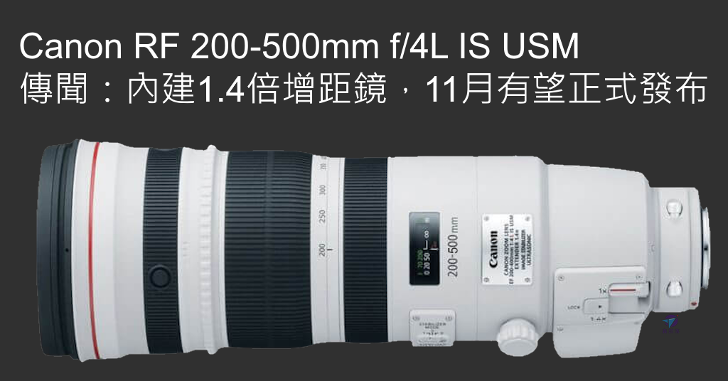 Pixnet-1289-018_Canon RF 200-500mm f4L IS USM鏡頭傳聞內建1.4倍增距鏡11月有望正式發布_ef200400header-1536x518_144616 - 複製_结果.png