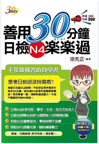 日檢N4準備~上班族零基礎考取日檢N4~日檢書籍推薦(書籍篇