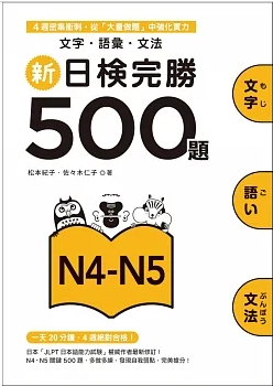 日檢N4準備~上班族零基礎考取日檢N4~日檢書籍推薦(書籍篇