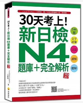 日檢N4準備(上篇)~上班族自學零基礎考取日檢N4~N4日檢