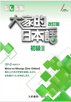 日檢N5-N4準備~上班族零基礎考取日檢N4~從零基礎至N4