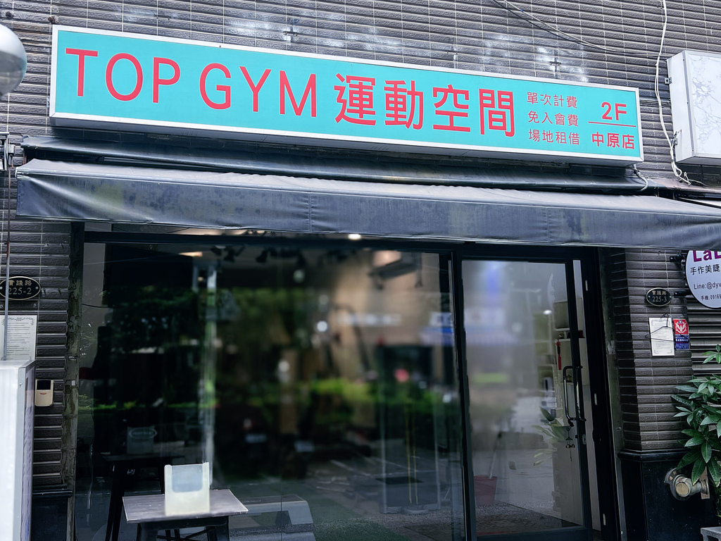 [ 一對一健身教練 ] TOP GYM運動空間 | 桃園一對