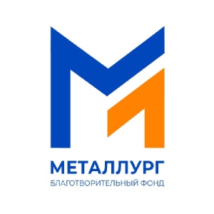 БЛАГОТВОРИТЕЛЬНЫЙ ФОНД "МЕТАЛЛУРГ"