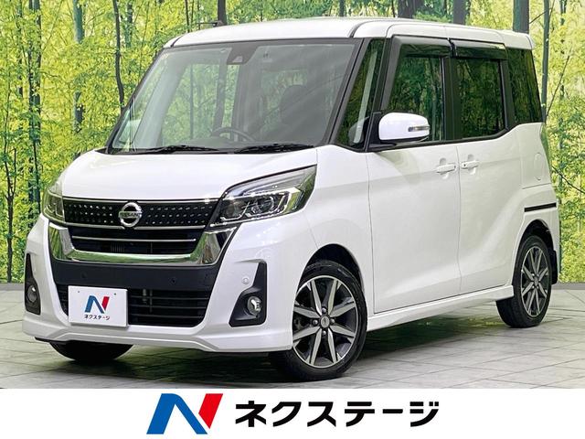 ハイウェイスター　Ｇターボ　禁煙車　純正ＳＤナビフルセグ　アラウンドビューモニター　クルーズコントロール　ＬＥＤヘッドライト　プッシュスタート　インテリジェントキー　オートエアコン　プライバシーガラス