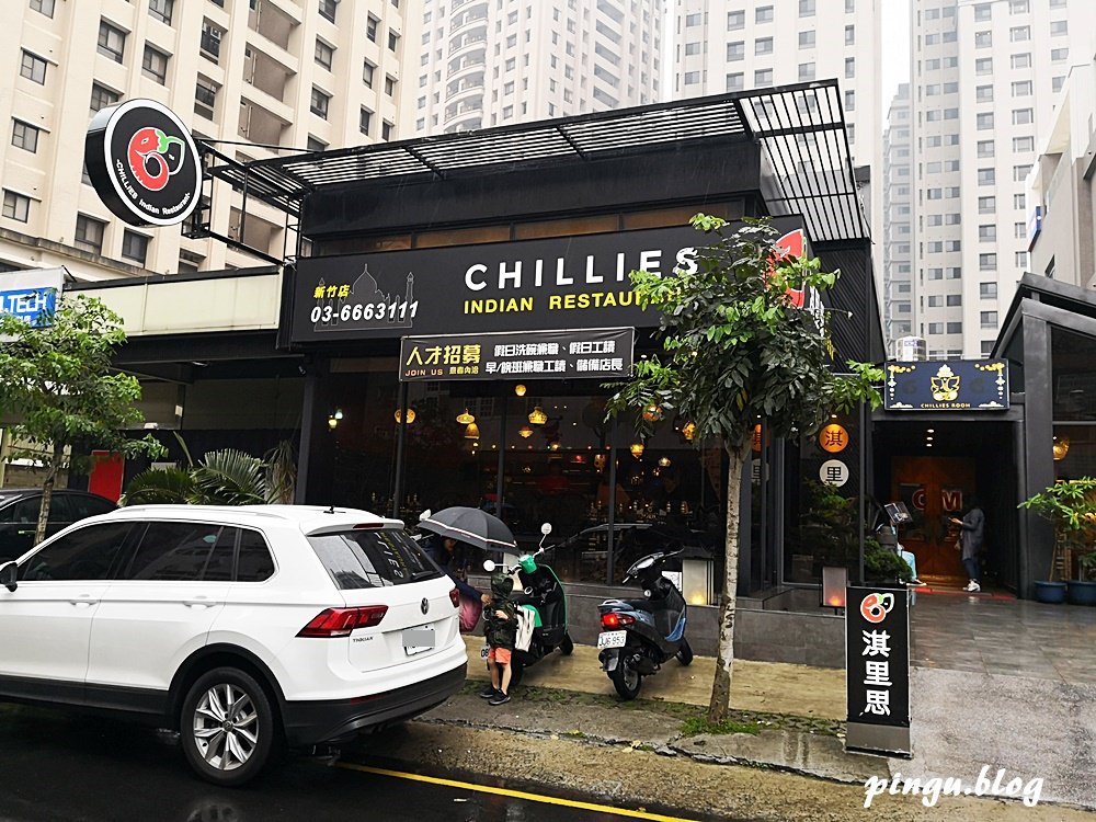 新竹美食｜Chillies淇里思印度餐廳 極具印度特色的道地印度料理餐廳