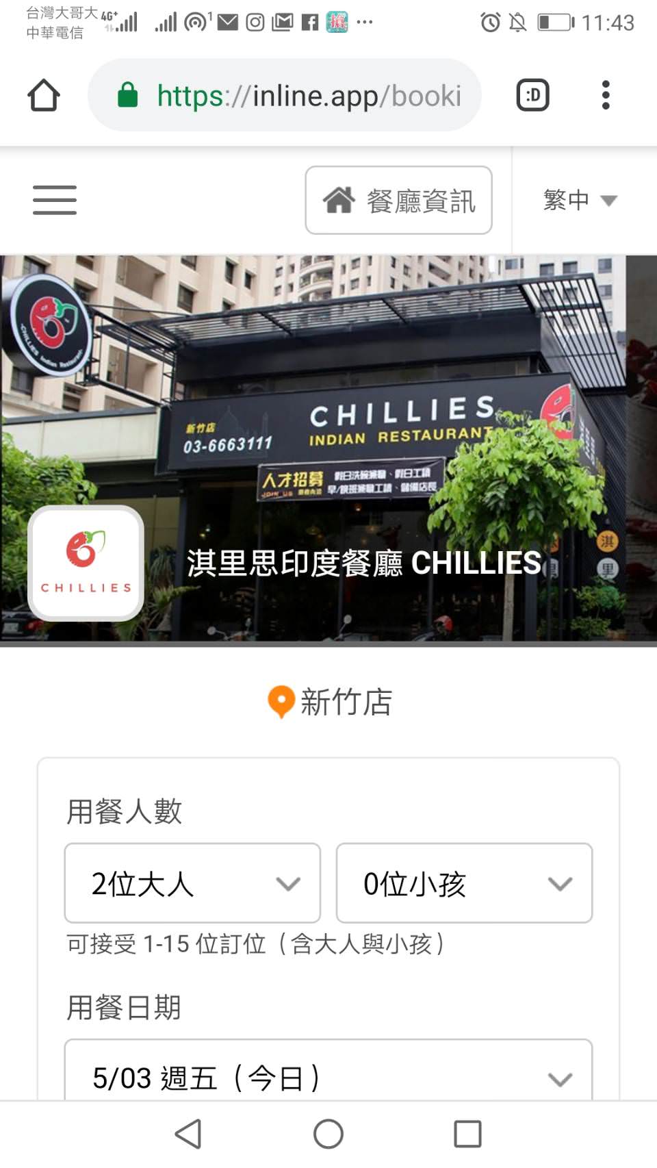 新竹美食｜Chillies淇里思印度餐廳 極具印度特色的道地印度料理餐廳