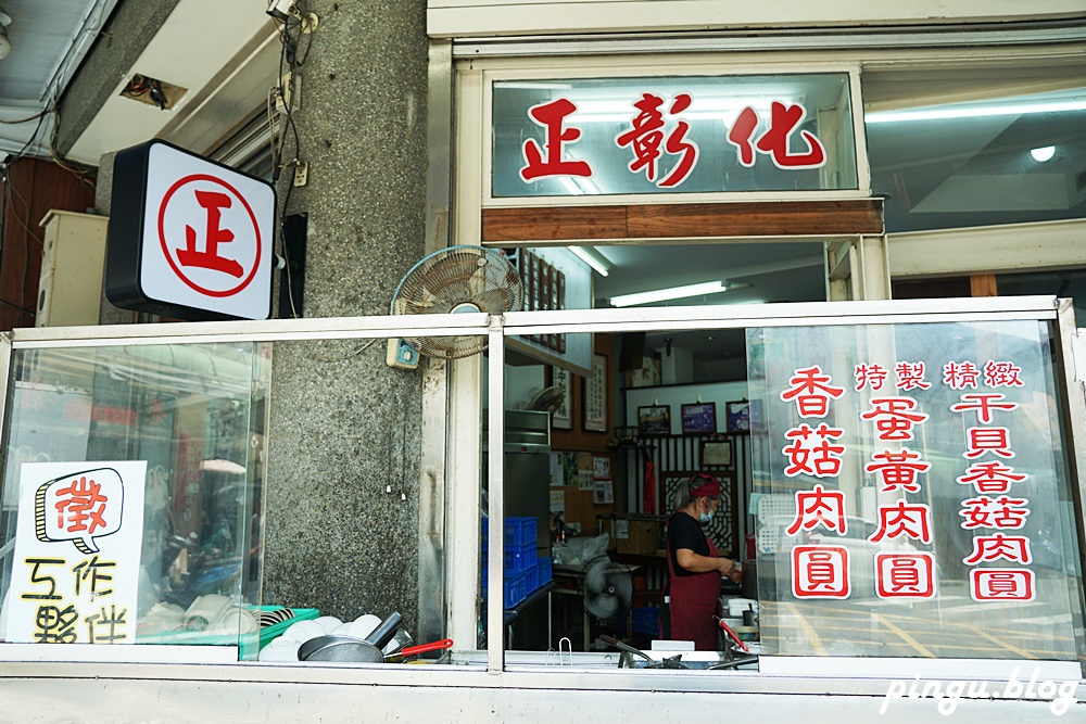 彰化美食｜正彰化肉圓 80年肉圓老店創新口味 麻辣肉圓、酸菜白肉肉圓、菜脯米肉圓好特別