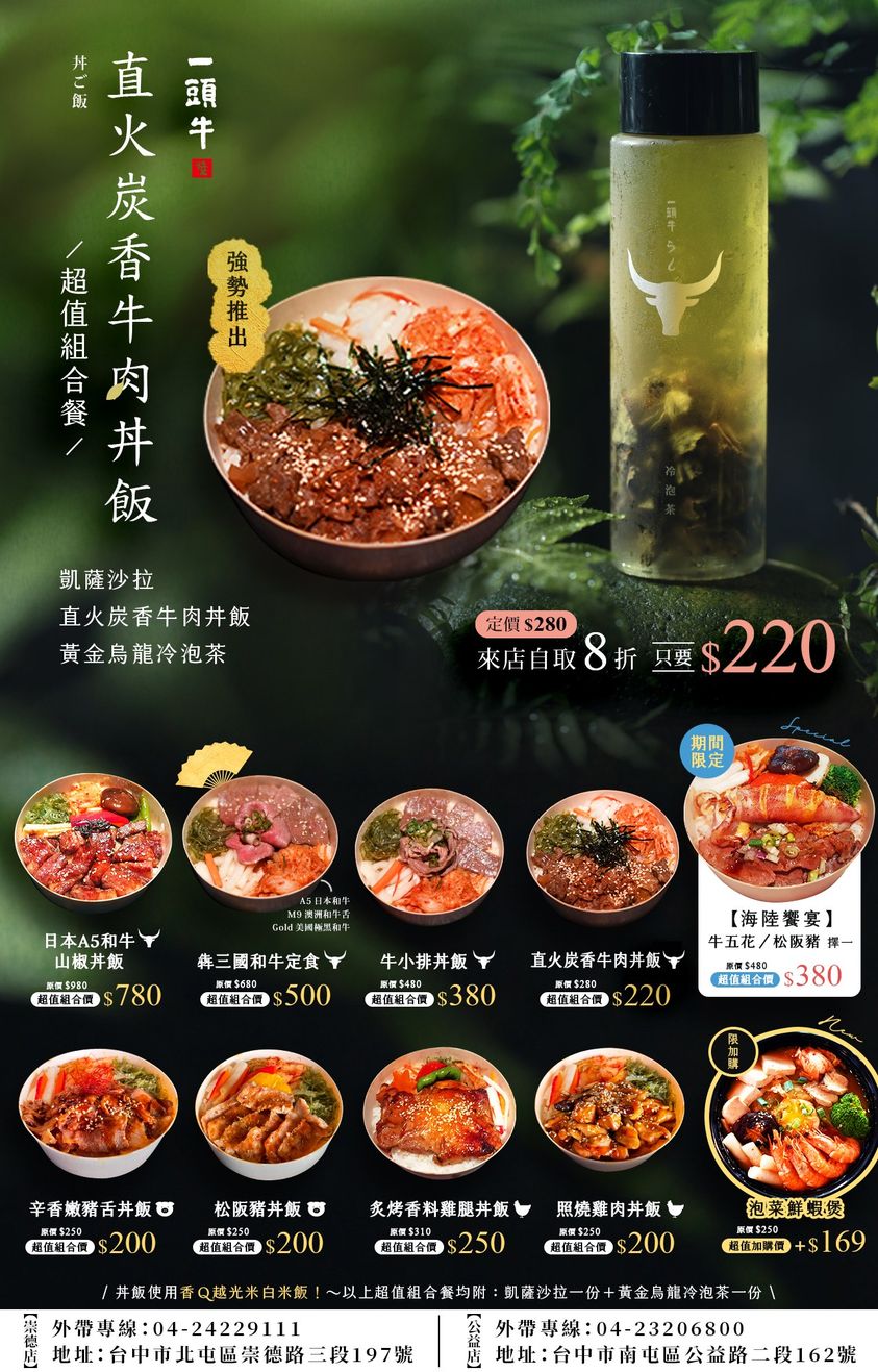 一頭牛 日式燒肉 清酒｜台中燒肉外帶便當 套餐附凱薩沙拉+冷泡茶只要220元起