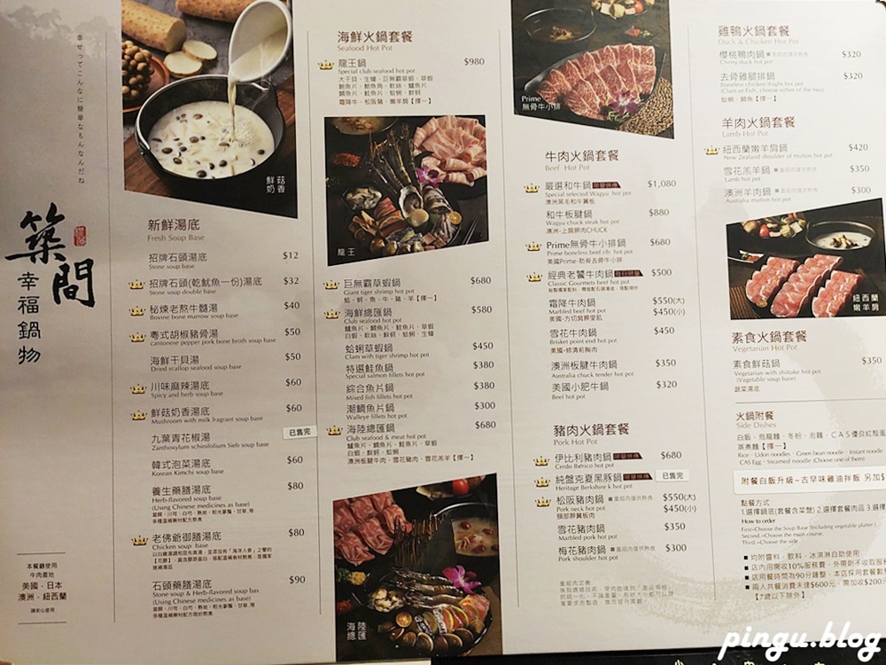 築間幸福鍋物 員林大同店｜員林鍋物推薦 加入會員贈點可兌換肉盤10選1 飲品/明治.明果冰淇淋無限供應