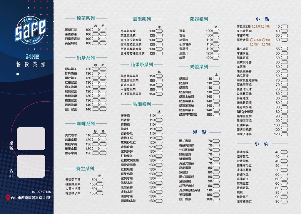 台中西屯美食｜Safe茶館 24H營業可看球賽 百種中式料理 還有運動彩券可買唷~