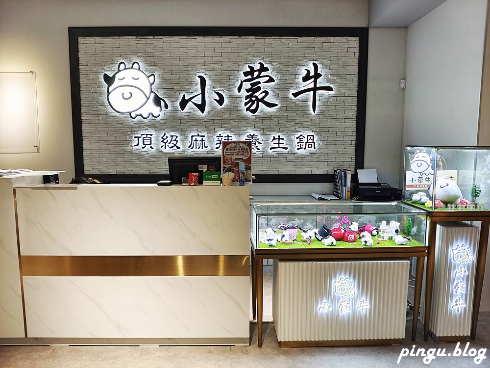 小蒙牛頂級麻辣養生鍋員林店