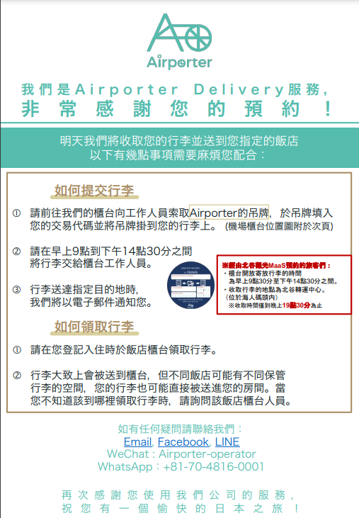 Airporter｜沖繩那霸機場寄送行李到那霸市飯店 Before U Go行李寄送只要1100円起 一入境就能輕裝備開始玩